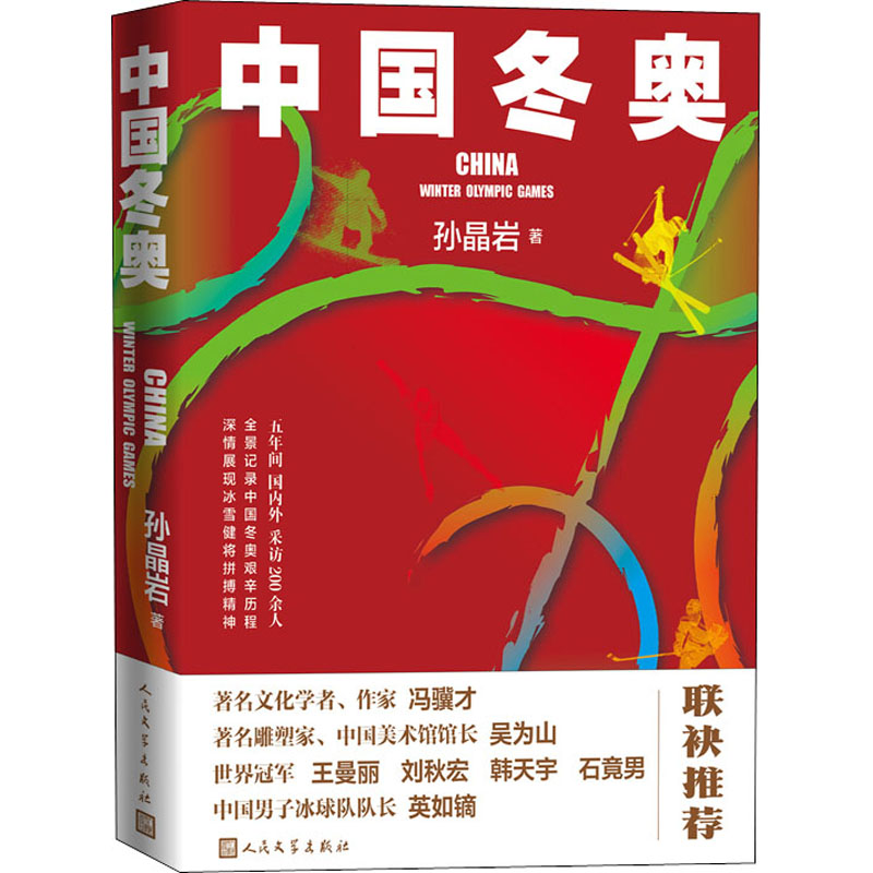 中国冬奥