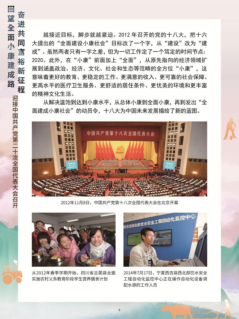 二十大展09
