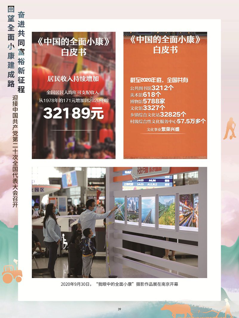 二十大展39