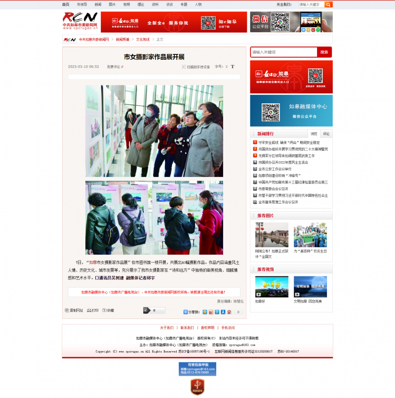 市女摄影家作品展开展_文化视线_新闻频道_中共如皋市委新闻网