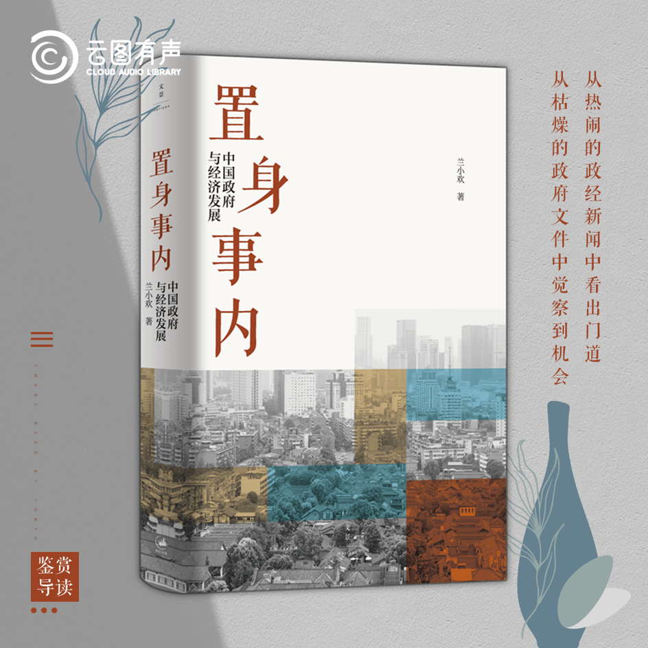 置身事内 读懂中国丨“两会”书单
