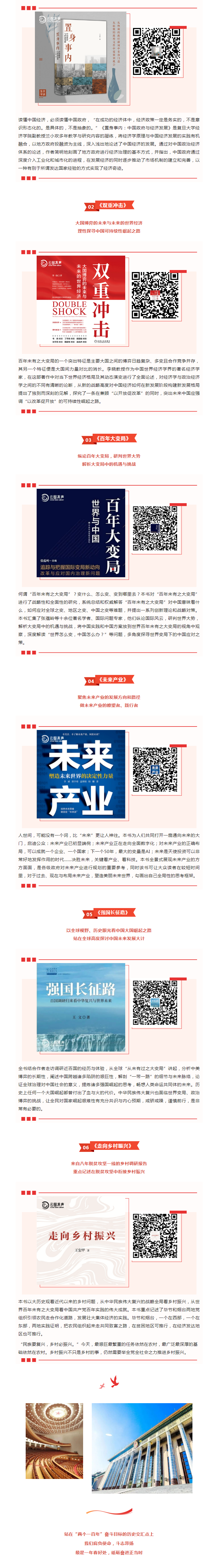 好书推荐丨倾听两会：置身事内 读懂中国