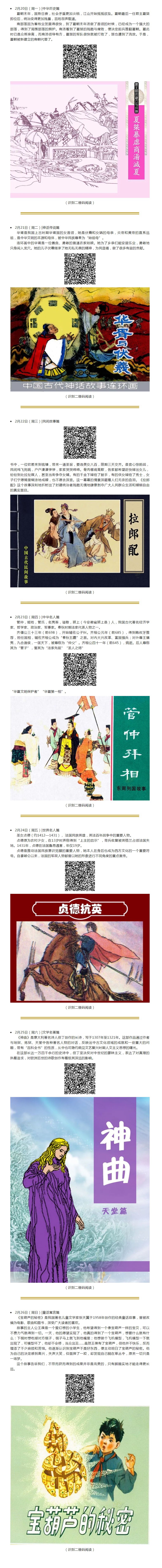 阅读推广丨每天一本小人书（2月20 -2月26日）