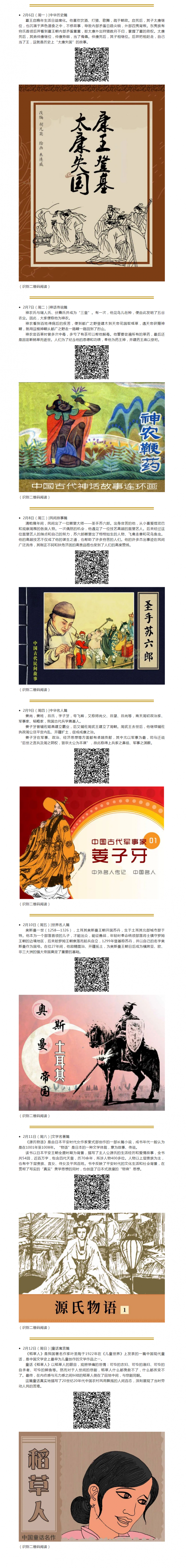 阅读推广丨每天一本小人书（2月6日-2月12日）
