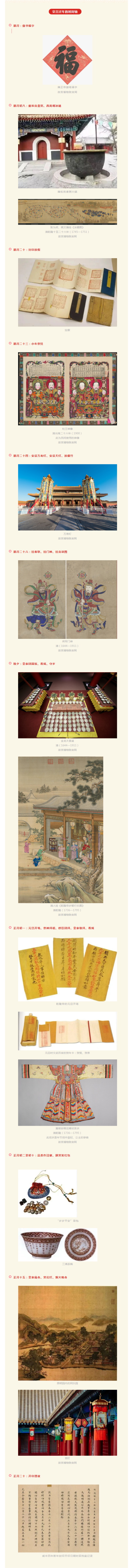 新春特辑丨国图讲坛：清宫档案里的新春盛事（一）