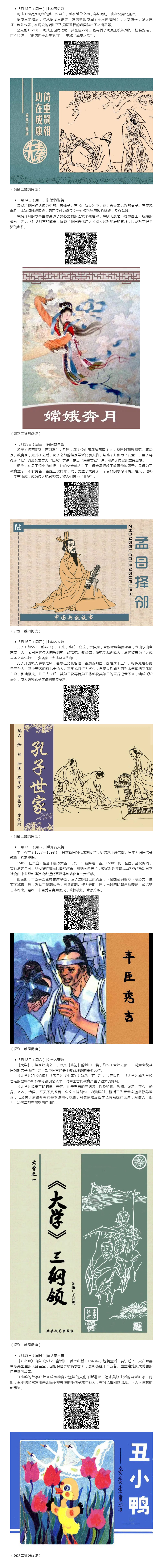 线上资源阅读推广丨每天一本小人书（3月13日-3月19日）
