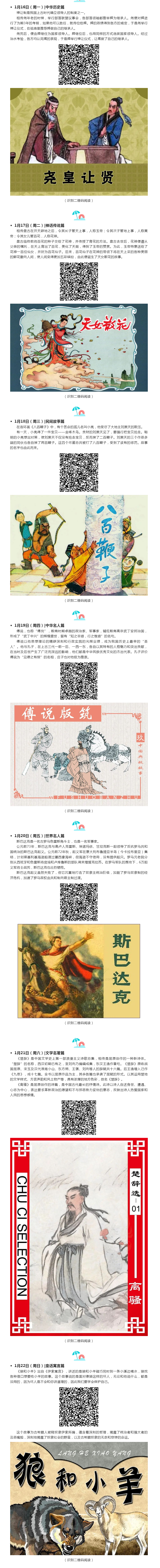 阅读推广丨每天一本小人书（1月16日-1月22日）