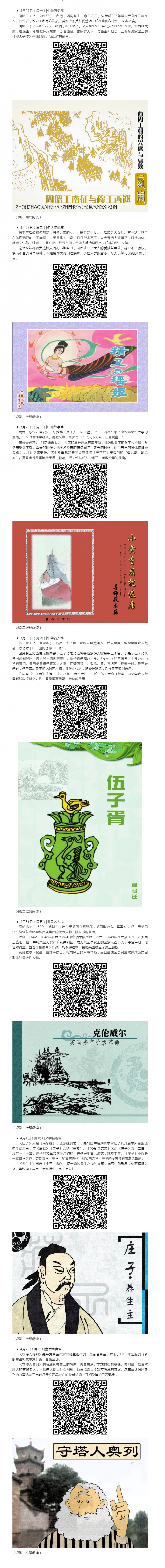 线上资源阅读推广（三）丨每天一本小人书（3月27日-4月2日）