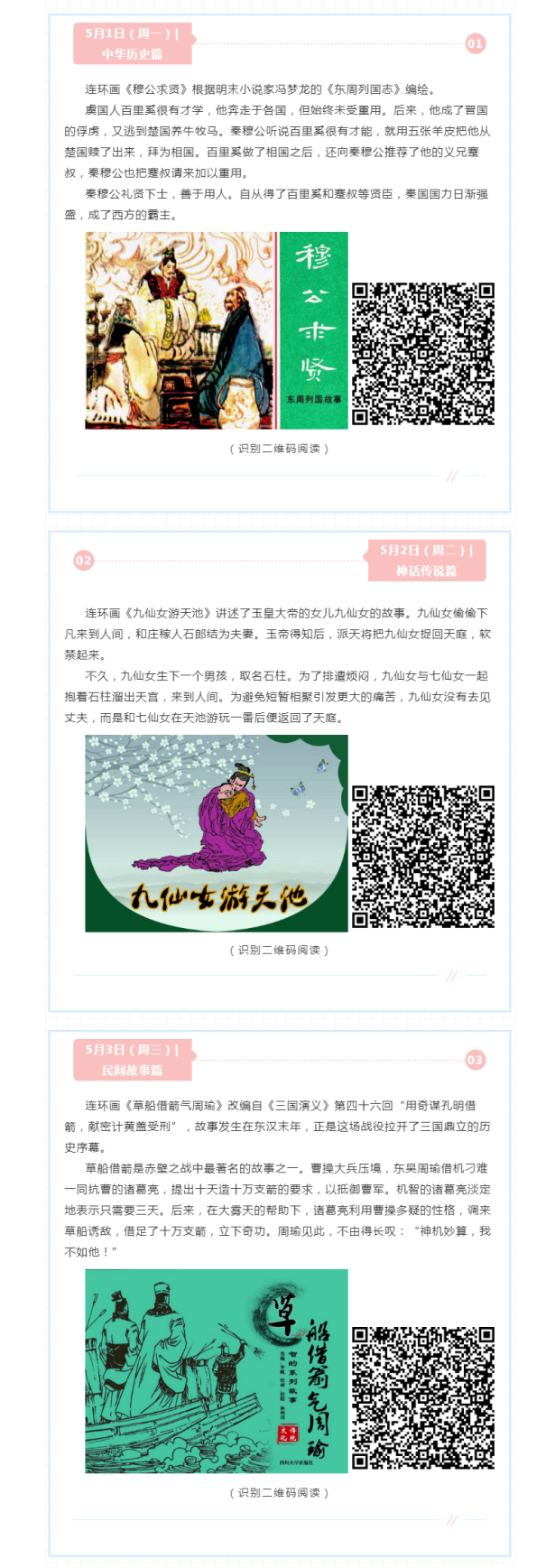 线上资源阅读推广（二）丨每天一本小人书——连环画阅读推荐（5月1日-5月7日）(1)