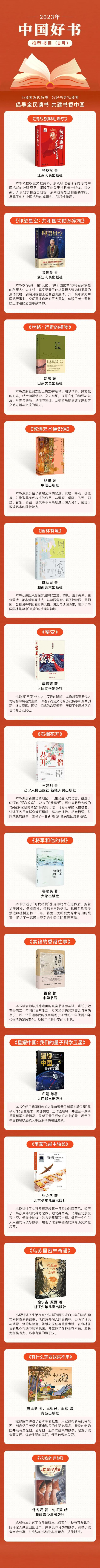 2023中国好书·推荐书目8月