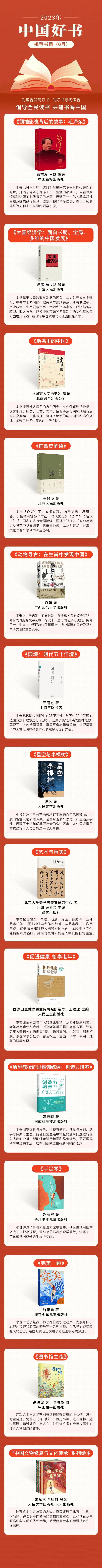 2023年6月中国好书推荐书目