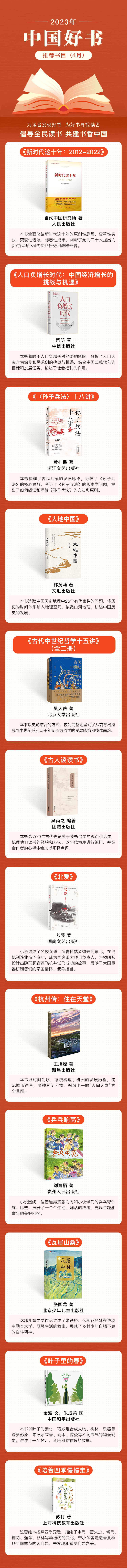 2023年4月中国好书推荐书目