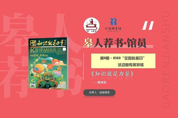 皋人荐书版面_01(1)