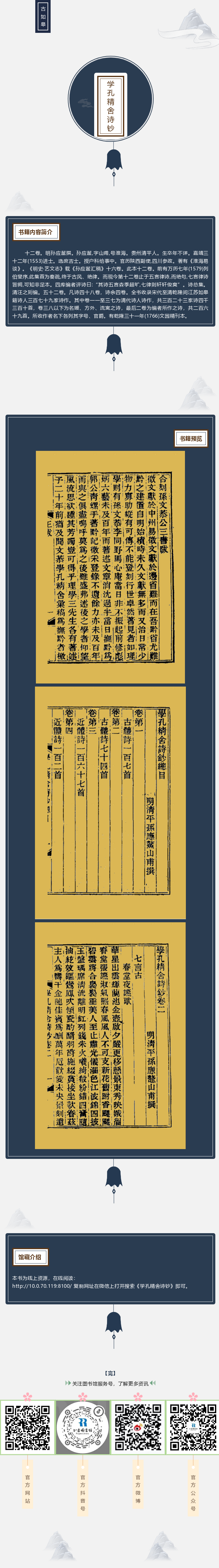 特藏推荐丨典籍里的如皋（十二）——笔落惊风雨，诗成泣鬼神