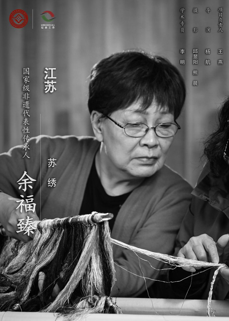 余福臻
