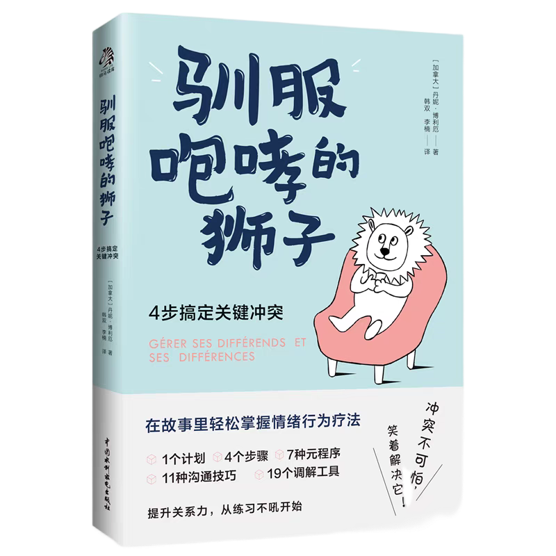 书中的人生智慧丨第六期：情绪掌控
