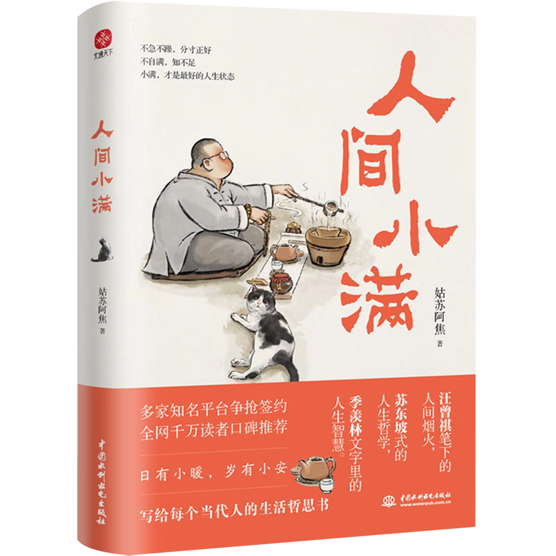 书中的人生智慧·第九期丨《人间小满》在不完美中发现自洽的力量