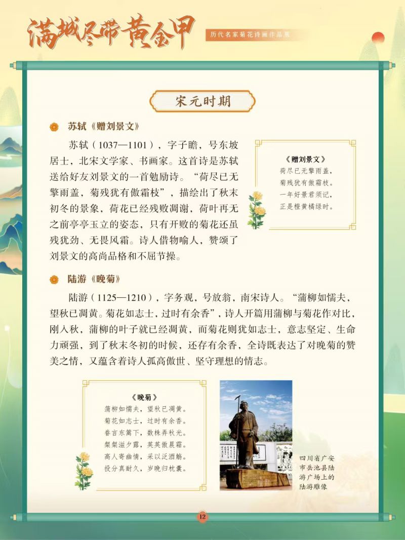 12诗词-宋元时期 12诗词-宋元时期