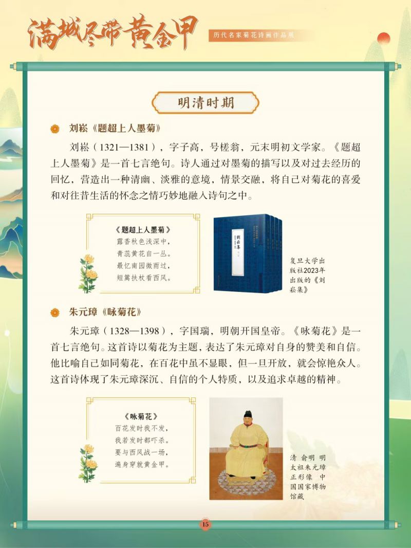 15诗词-明清时期 15诗词-明清时期