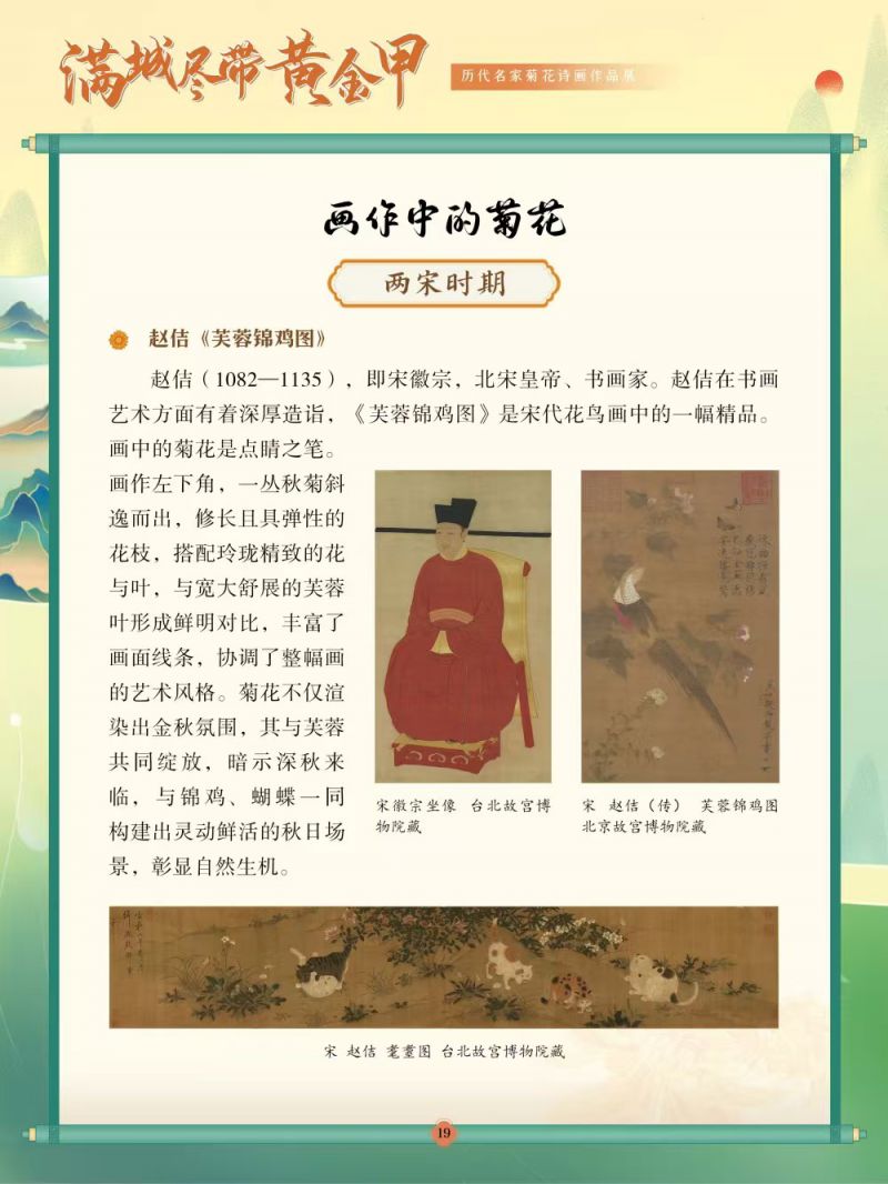 19画作中的菊花-两宋时期 19画作中的菊花-两宋时期