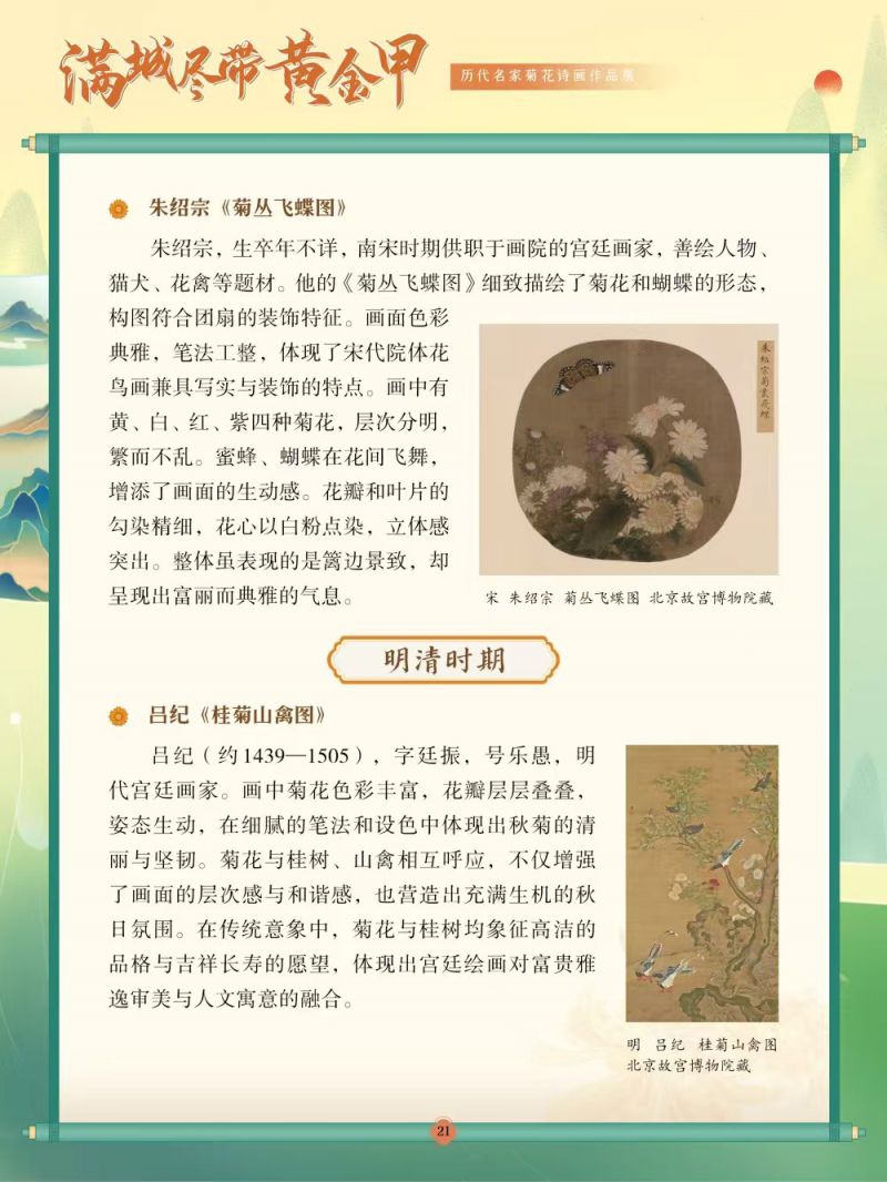 21画作-明清时期 21画作-明清时期