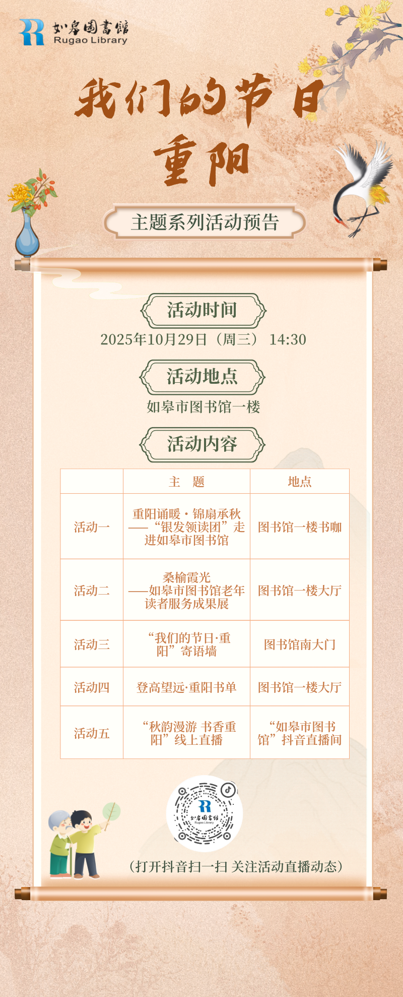 中秋节庙会活动宣传中国风长图海报